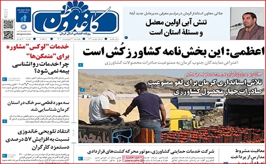 روزنامه کاغذ وطن 