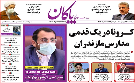 دیار پاکان