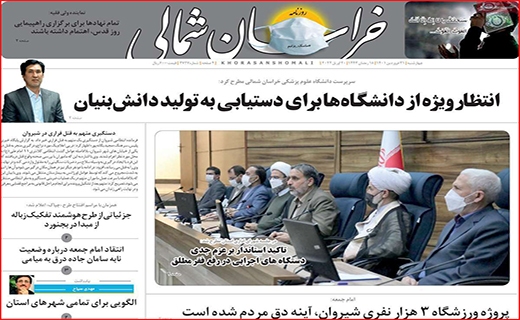 خراسان شمالی