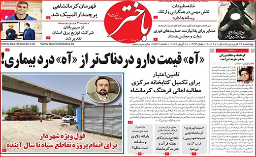 باختر