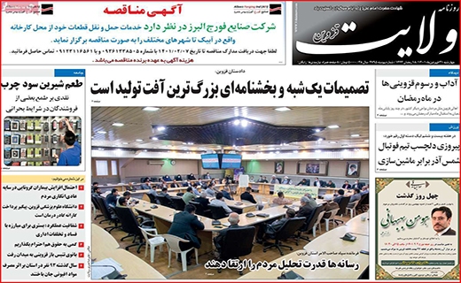 ولایت قزوین