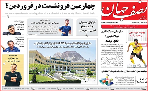نصف جهان