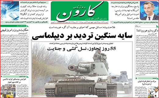 کارون