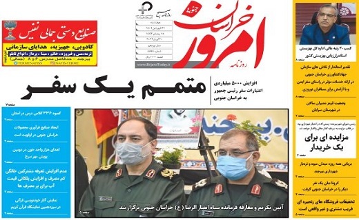 صفحه نخست روزنامه&zwnj;های خراسان جنوبی - چهارشنبه ۳۱ فروردین