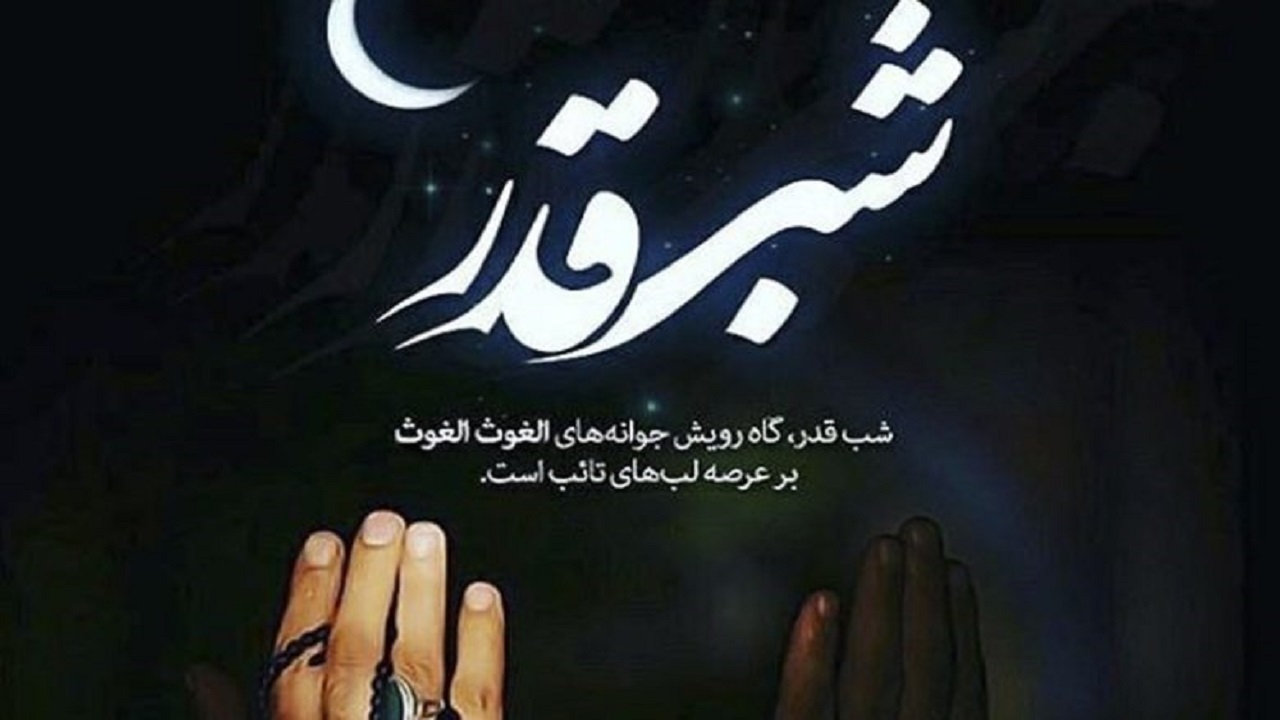 برپایی بیش از ۷۰۰ مراسم لیالی قدر در کاشان