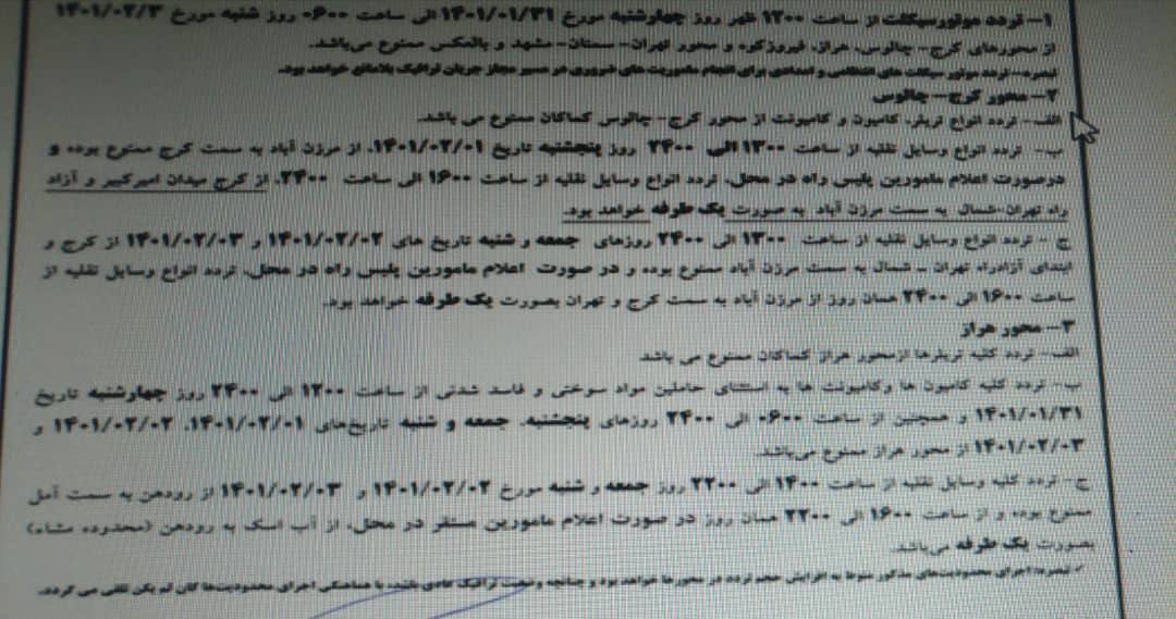 جاده چالوس جمعه و شنبه یکطرفه می شود