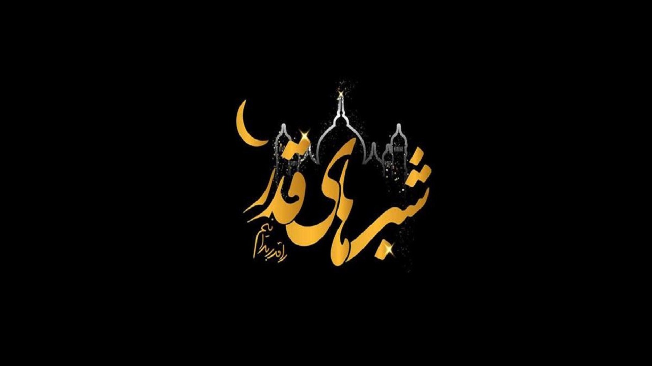 مراسم شب های قدر در آبادان و خرمشهر برگزار می شود