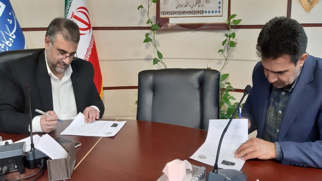 انعقاد تفاهم نامه دانشگاه کاشان با اداره کل منابع طبیعی استان اصفهان