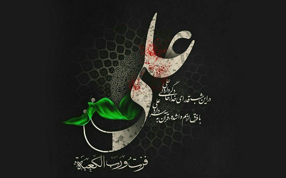 اشعاری برای شهادت حضرت علی (ع)