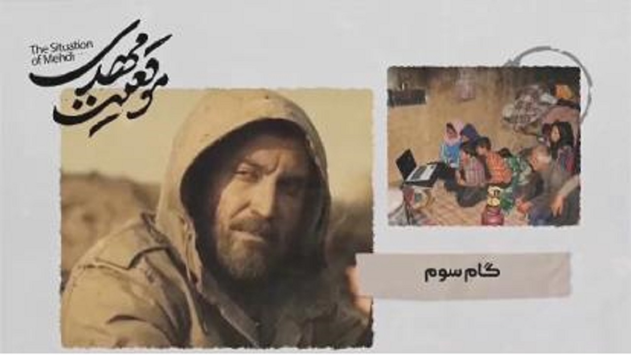 پویشی که فیلم موقعیت مهدی را در نقاط محروم کشور اکران می‌کند