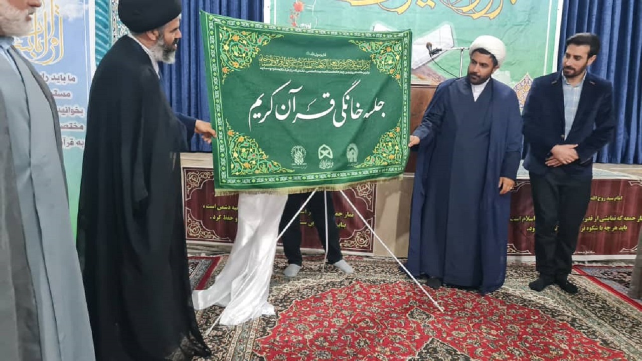 راه‌اندازی پویش جلسات خانگی قرآن کریم