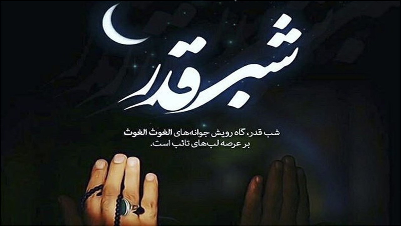 برنامه‌های شبکه فارس به مناسبت شب‌های قدر