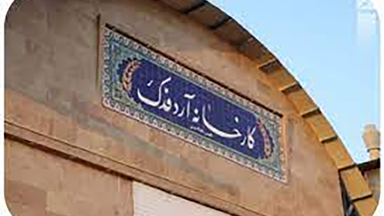 رفع موانع تولید کارخانه آرد فدک رودان