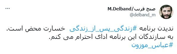 واکنش ها به برنامه ای درباره دنیای بعد از مرگ