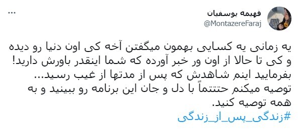 واکنش ها به برنامه ای درباره دنیای بعد از مرگ