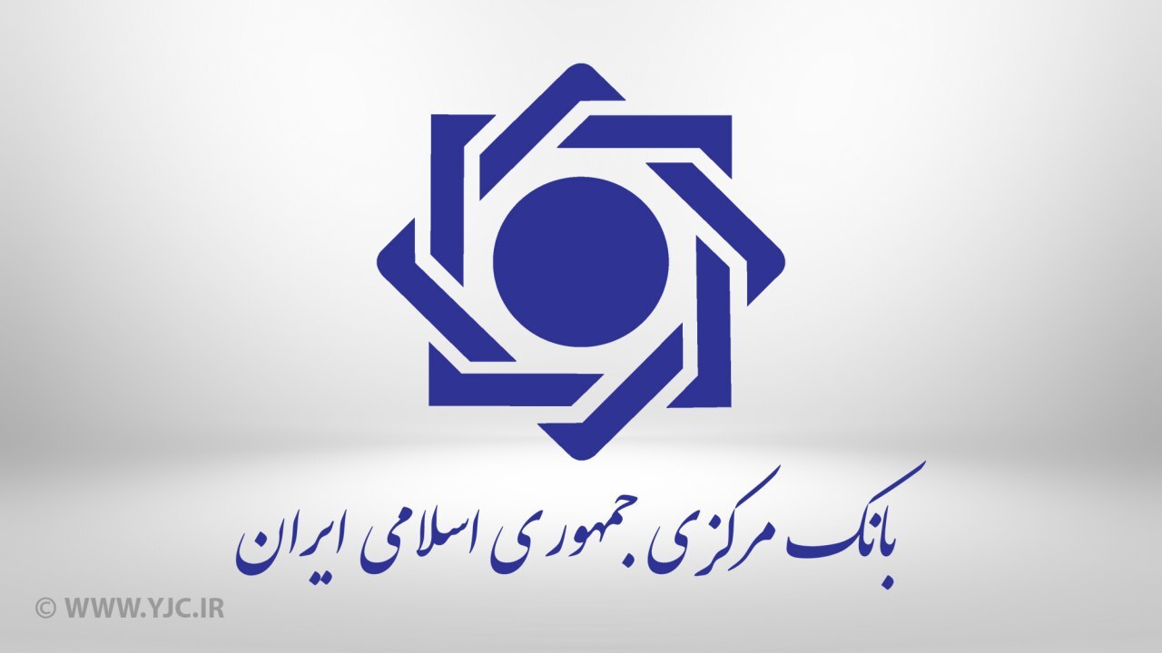 امروز آخرین مهلت افتتاح حساب دستگاه‌ها نزد بانک مرکزی است