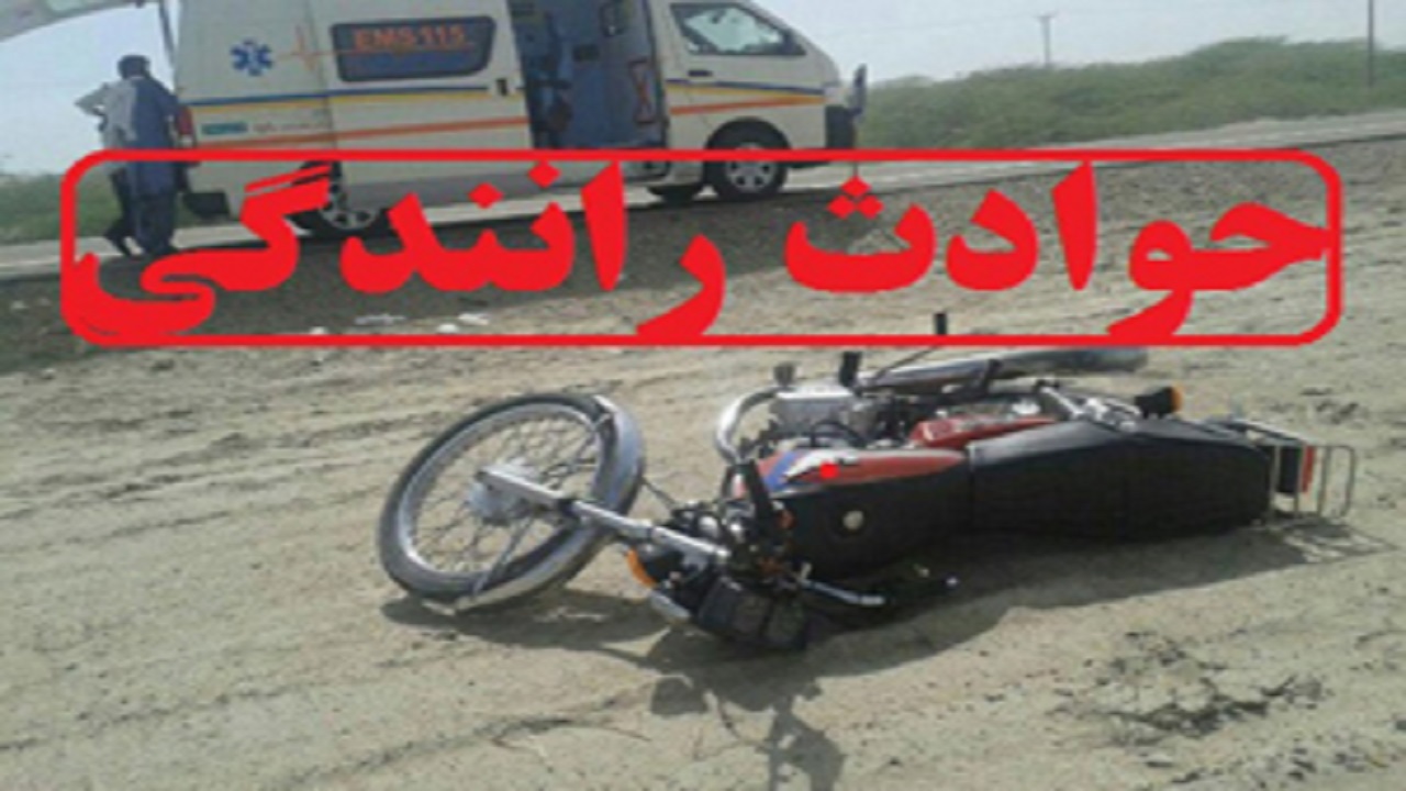 واژگونی موتورسیکلت موجب مرگ ۲ شهروند کوهدشتی شد