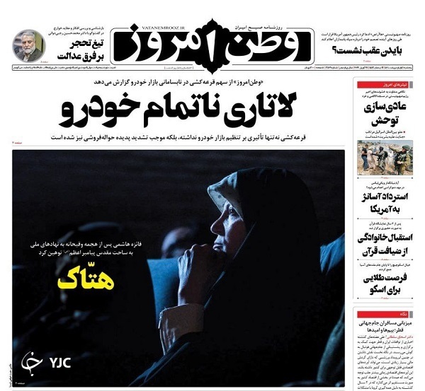 صفحه نخست روزنامه&zwnj;ها - پنجشنبه ۱ اردیبهشت