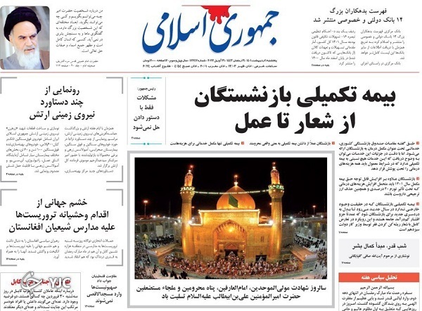 صفحه نخست روزنامه&zwnj;ها - پنجشنبه ۱ اردیبهشت