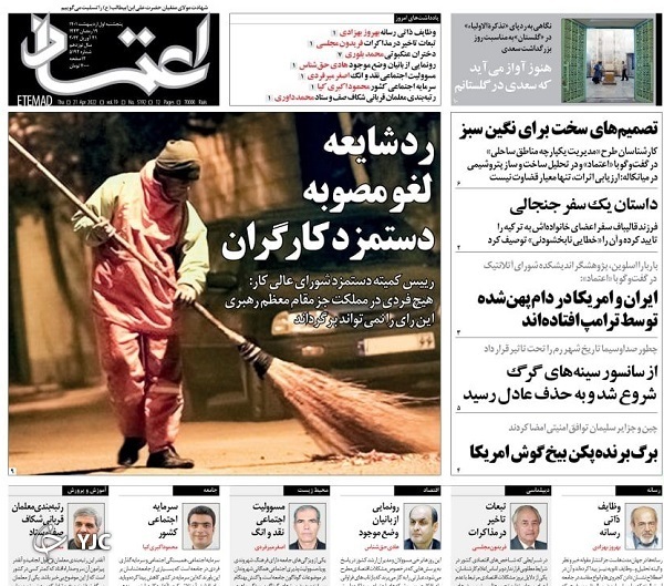 صفحه نخست روزنامه&zwnj;ها - پنجشنبه ۱ اردیبهشت