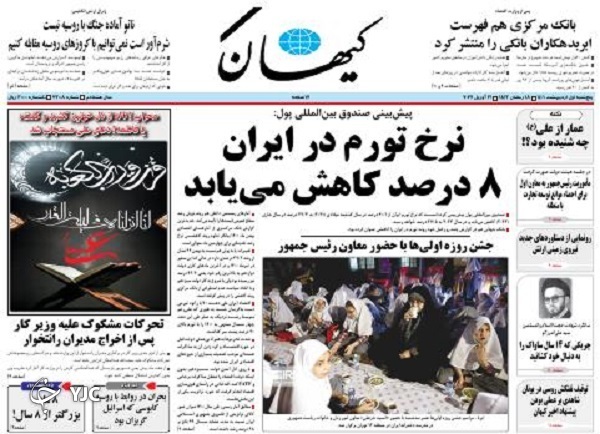 صفحه نخست روزنامه&zwnj;ها - پنجشنبه ۱ اردیبهشت
