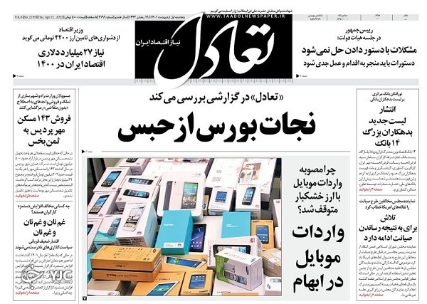 صفحه نخست روزنامه&zwnj;ها - پنجشنبه ۱ اردیبهشت