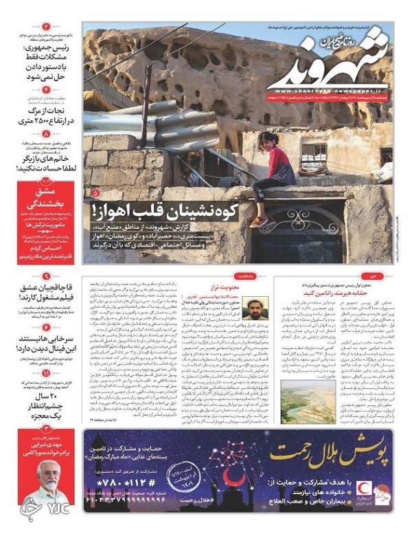 صفحه نخست روزنامه&zwnj;ها - پنجشنبه ۱ اردیبهشت