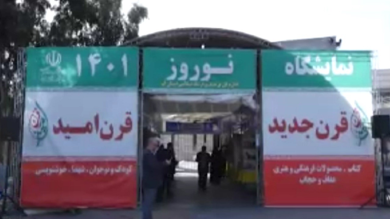 برپایی نمایشگاه «قرن جدید، قرن امید»در قم