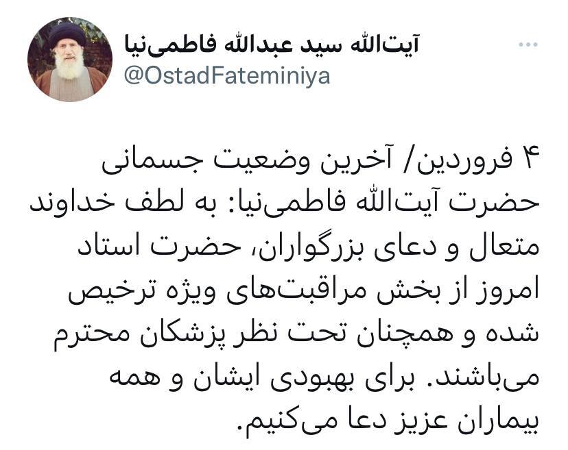 استاد فاطمی نیا از بخش مراقبت های ویژه مرخص شد
