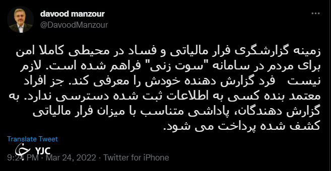گزاش&zwnj;های فرار&zwnj;های مالیاتی را بدهید و به همان میزان پاداش دریافت کنید//