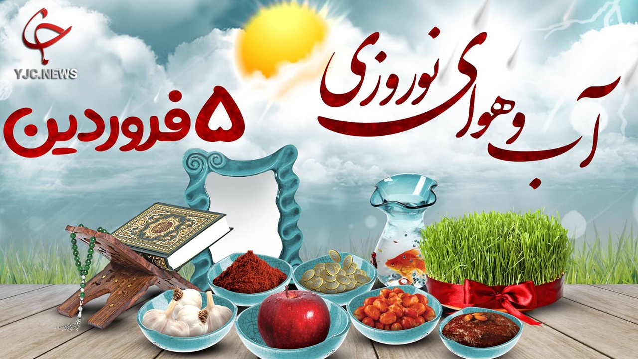 وضعیت هوای امروز استان کرمان