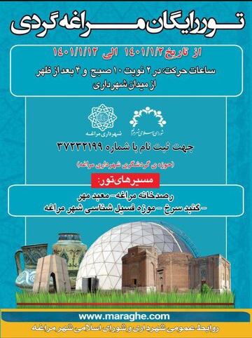 برگزاری تور رایگان بازدید از اماکن تاریخی مراغه