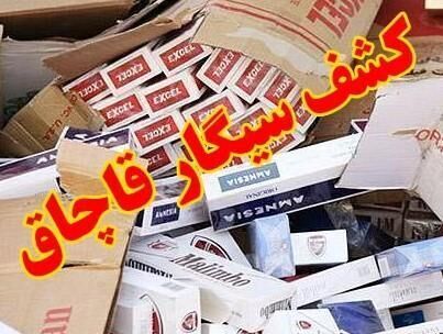 کشف ۳۴۰ میلیارد ریال سیگار قاچاق در هرمزگان