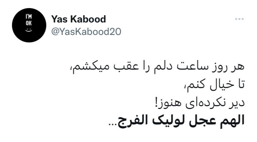 توئیت ظهور