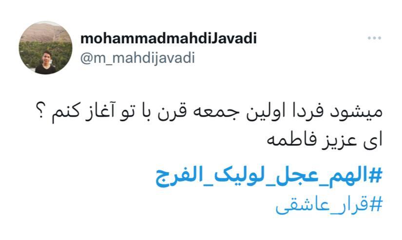 توئیت اولین جمعه سال 