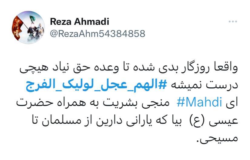 توئیت با موضوع ظهور