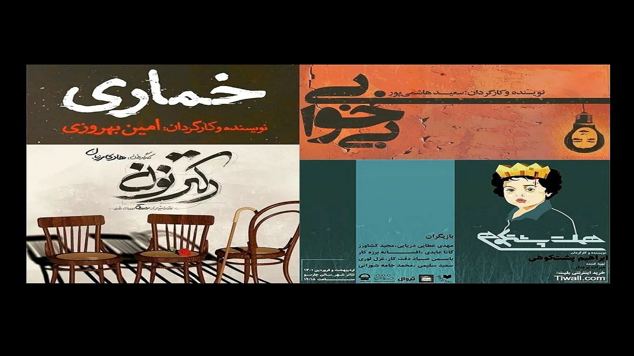 نمایش‌های نوروزی تئاتر شهر معرفی شدند