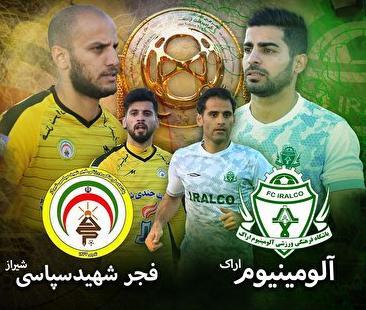 تیم آلومینیوم اراک مسافر مشهد شد