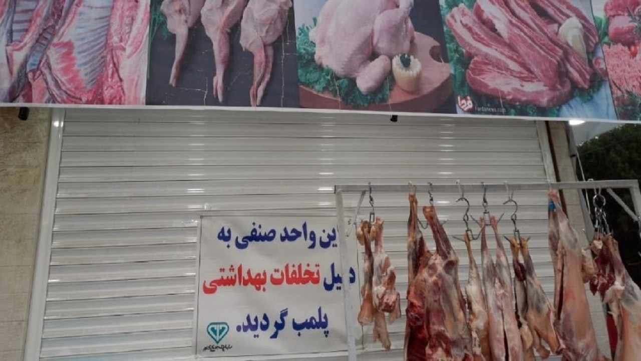 یک واحد عرضه فرآورد‌ه های خام دامی در مسجد سلیمان پلمب شد
