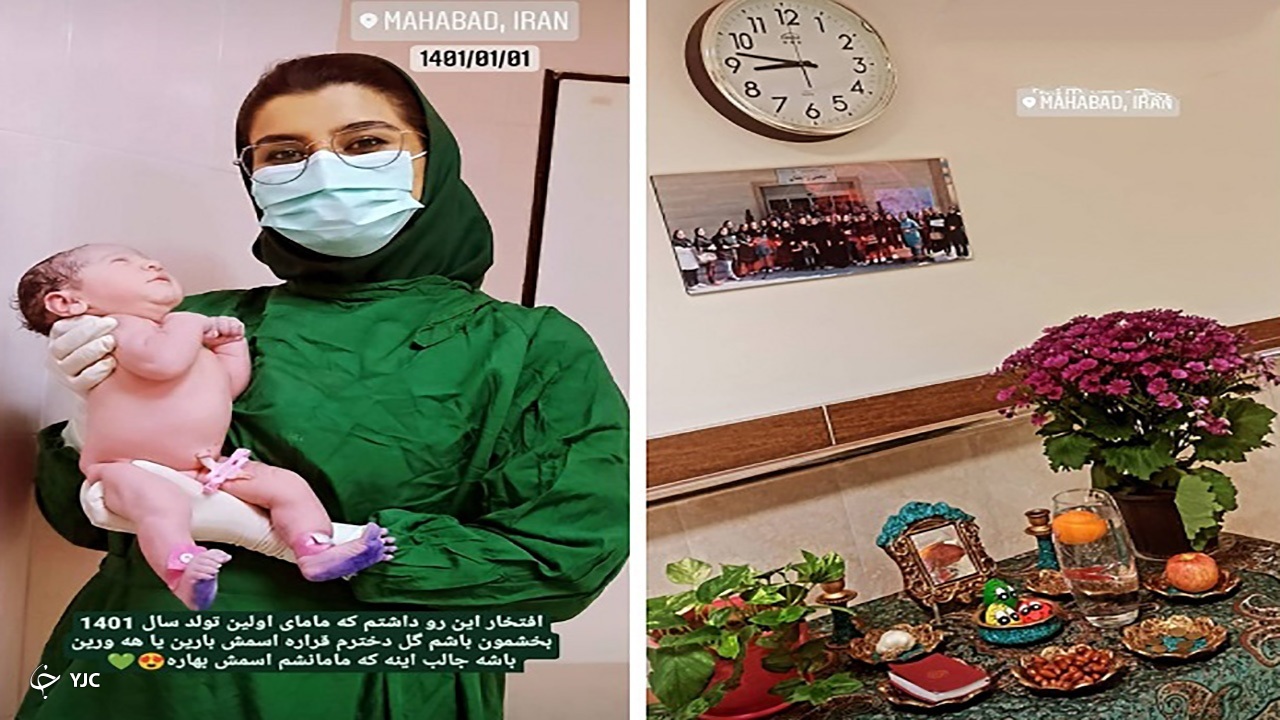 تولد اولین نوزاد در اولین لحظات سال نو در مهاباد