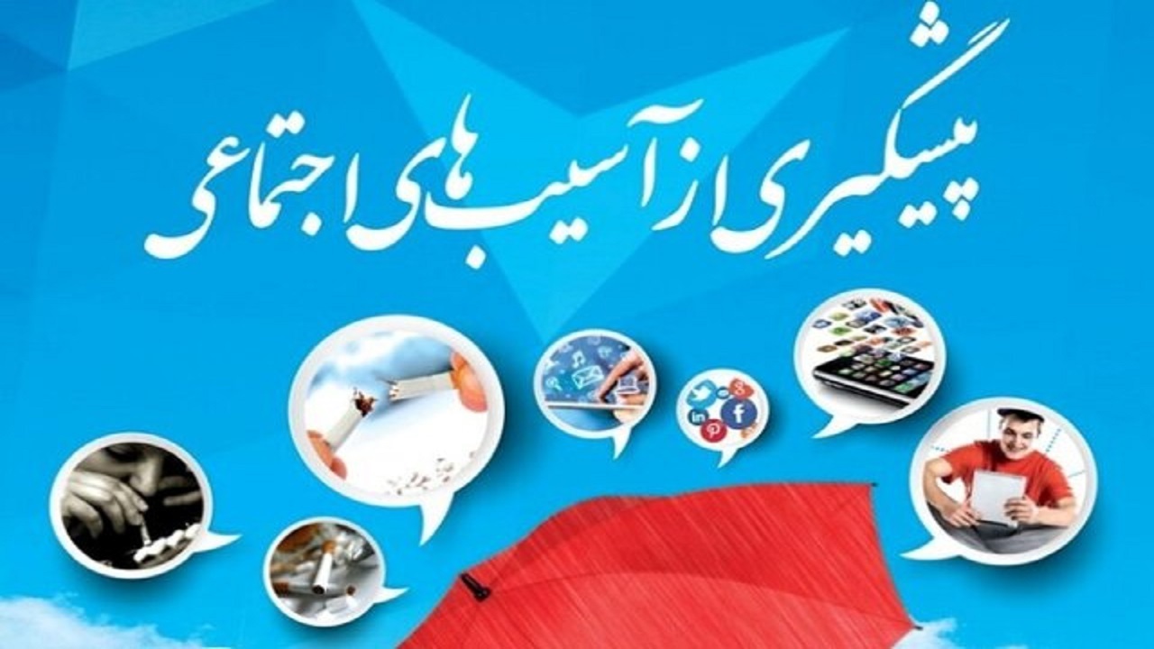 اجرای طرح لوازم سرزندگی برای تعدیل آسیب‌های اجتماعی در اردبیل