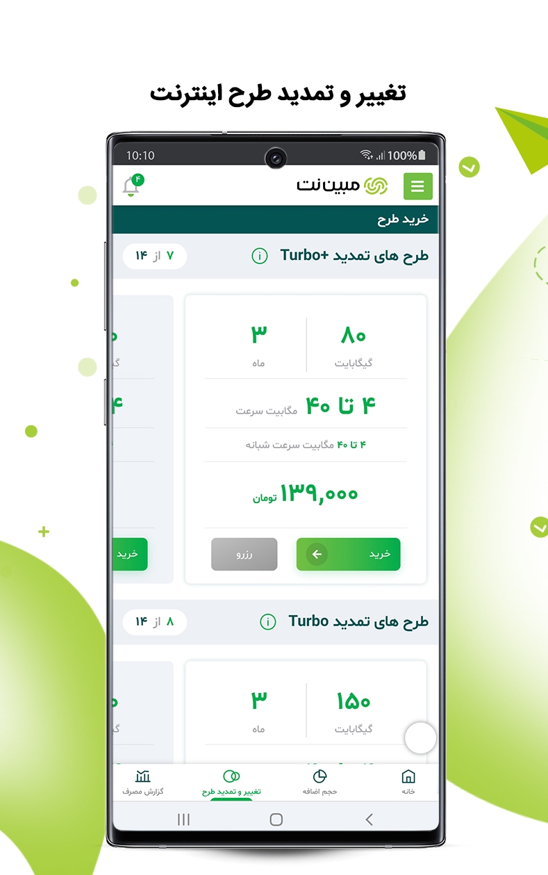 خرید طرح اینترنت