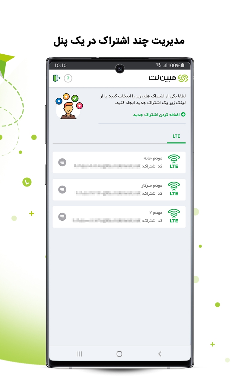 مدیریت چند حساب کاربری