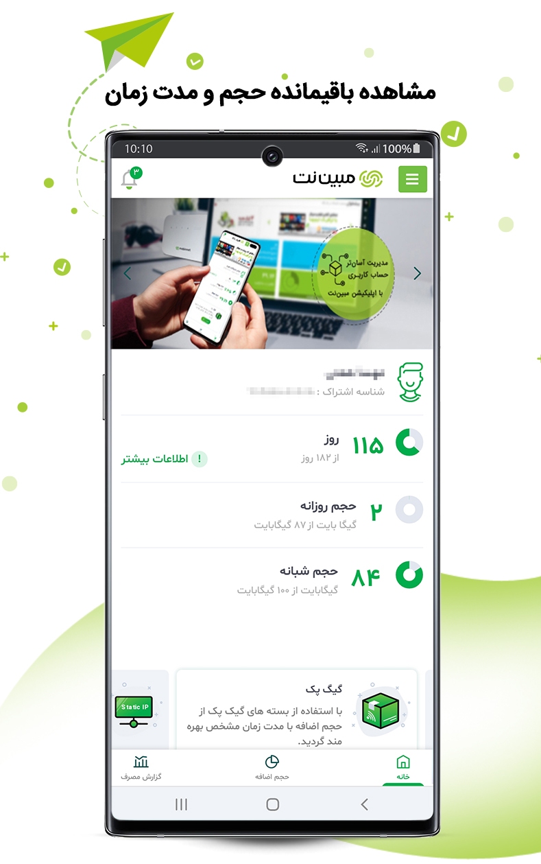 باقیمانده اینترنت
