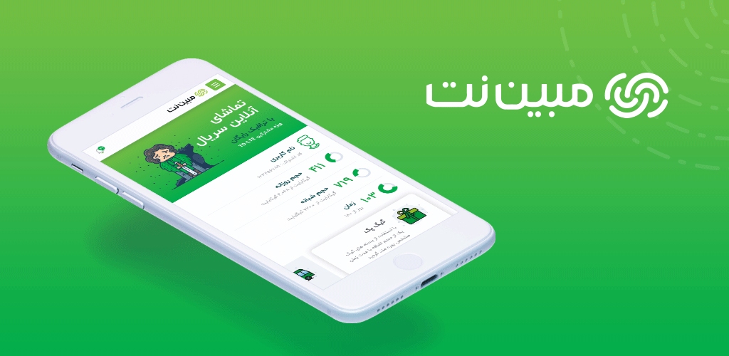 اپلیکیشن مبین نت