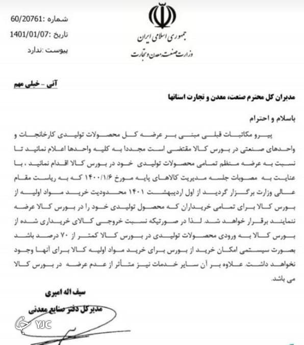 امکان خرید از بورس کالا مشروط شد