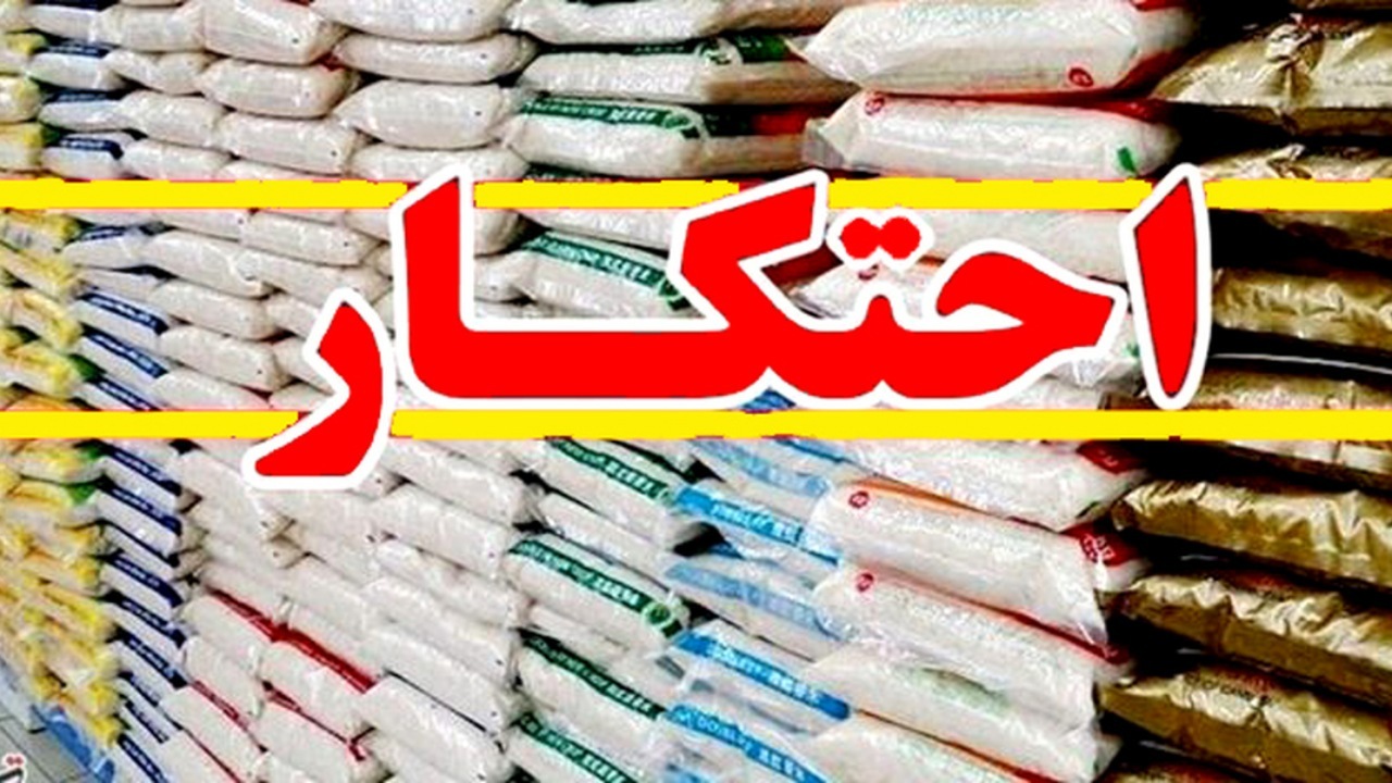 کشف برنج و شکر احتکارشده در شاهین شهر