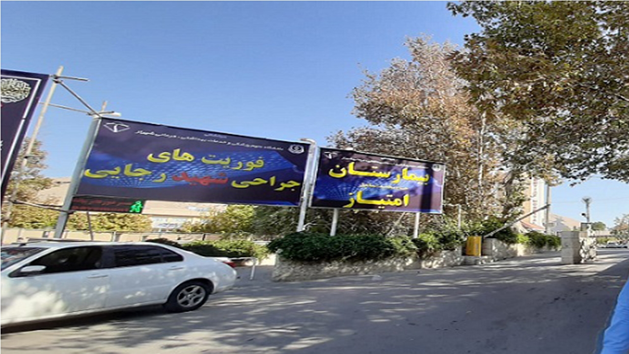 خدمت‌رسانی به ۹۵۰ مصدوم در بیمارستان شهید رجایی شیراز