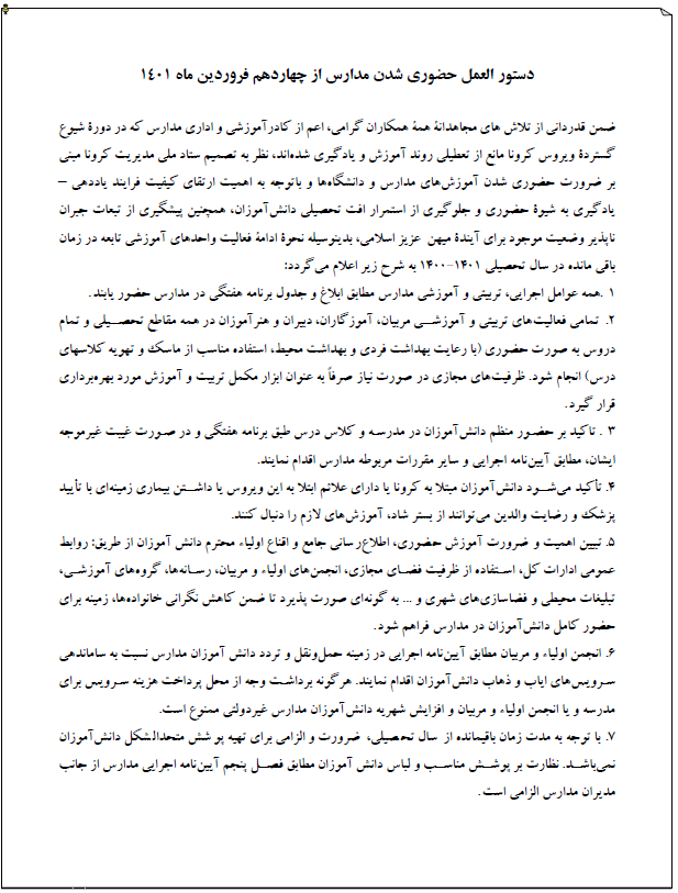 آموزش و پرورش