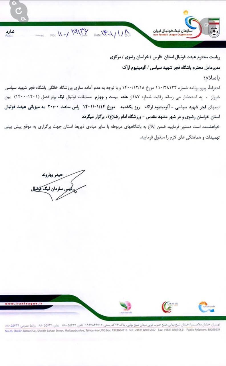 میزبانی فجرسپاسی در ورزشگاه امام رضا (ع)
